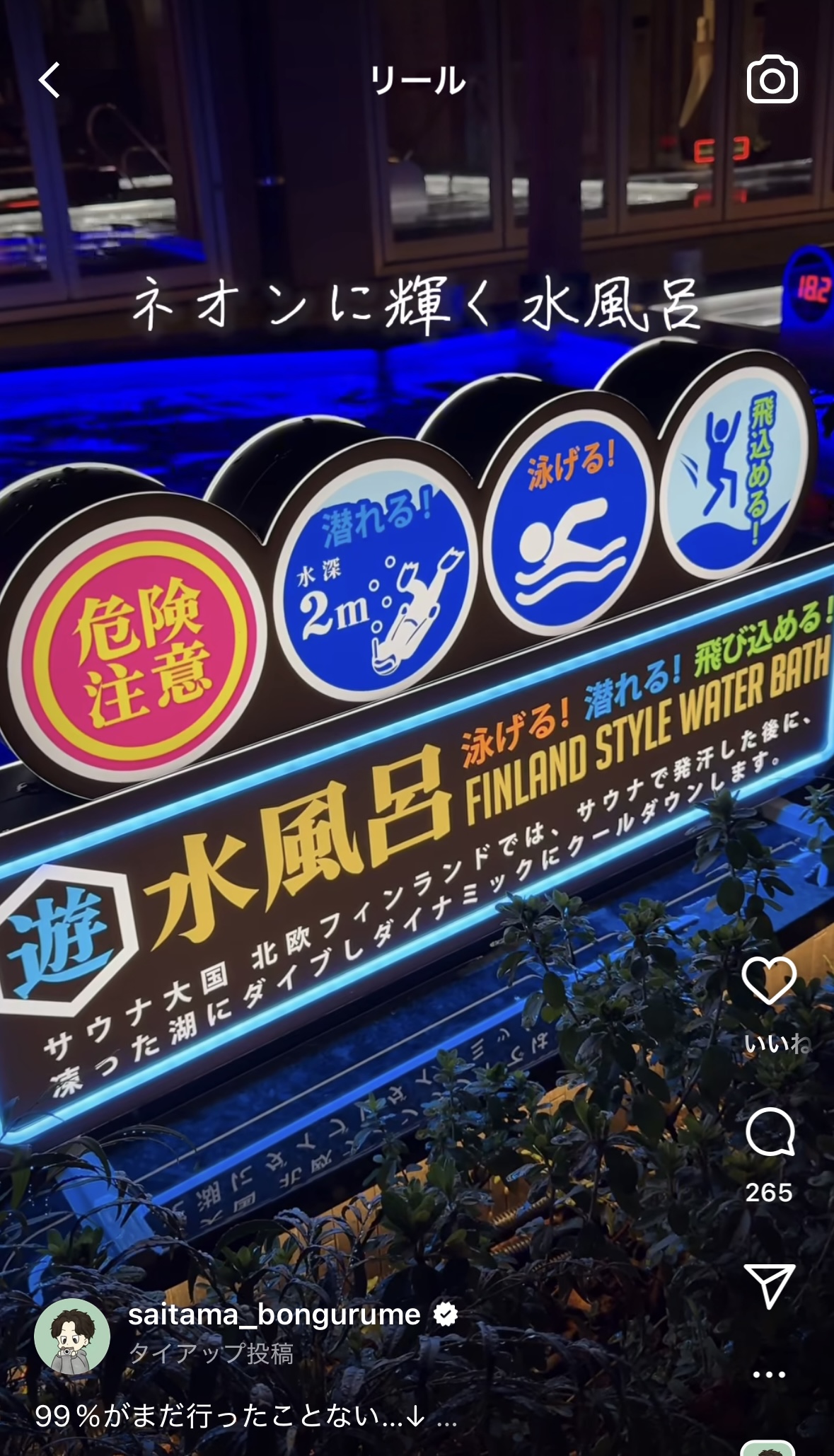 サウナ・温泉系コンテンツ