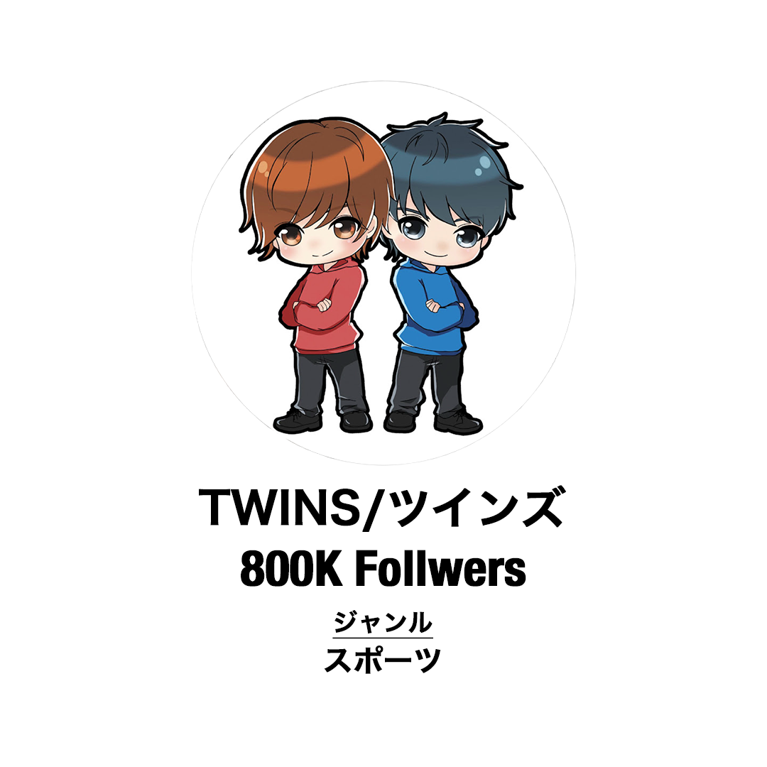 TWINS/ツインズ